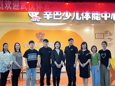 美高梅MGM体育正式挂牌武汉体育学院实习基地